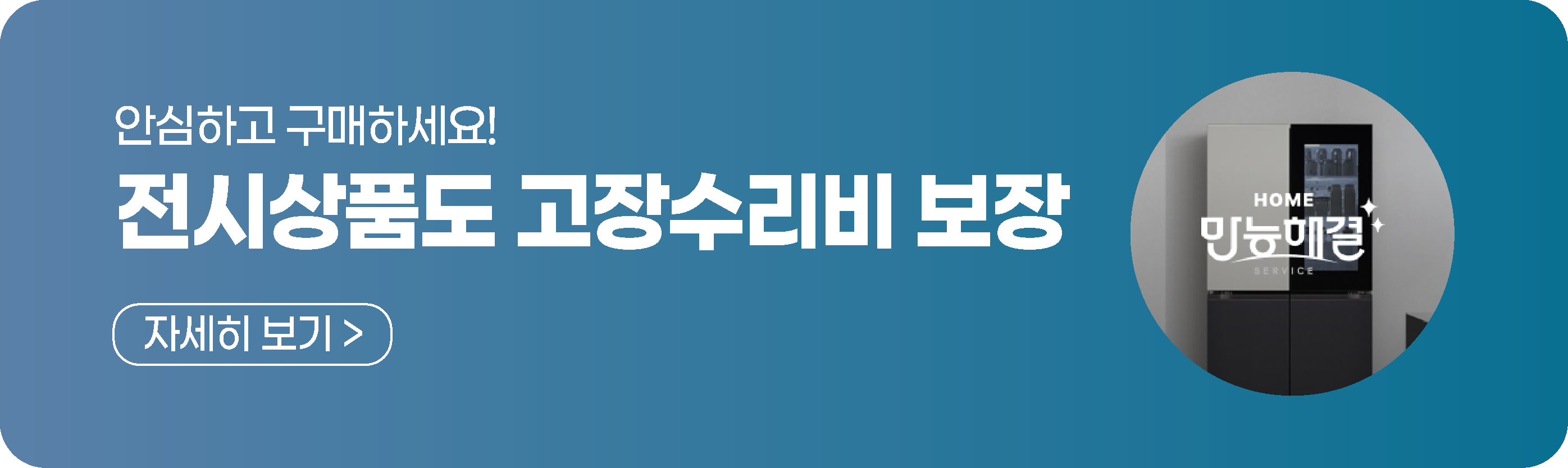 중고가전수리비보험 기획전
